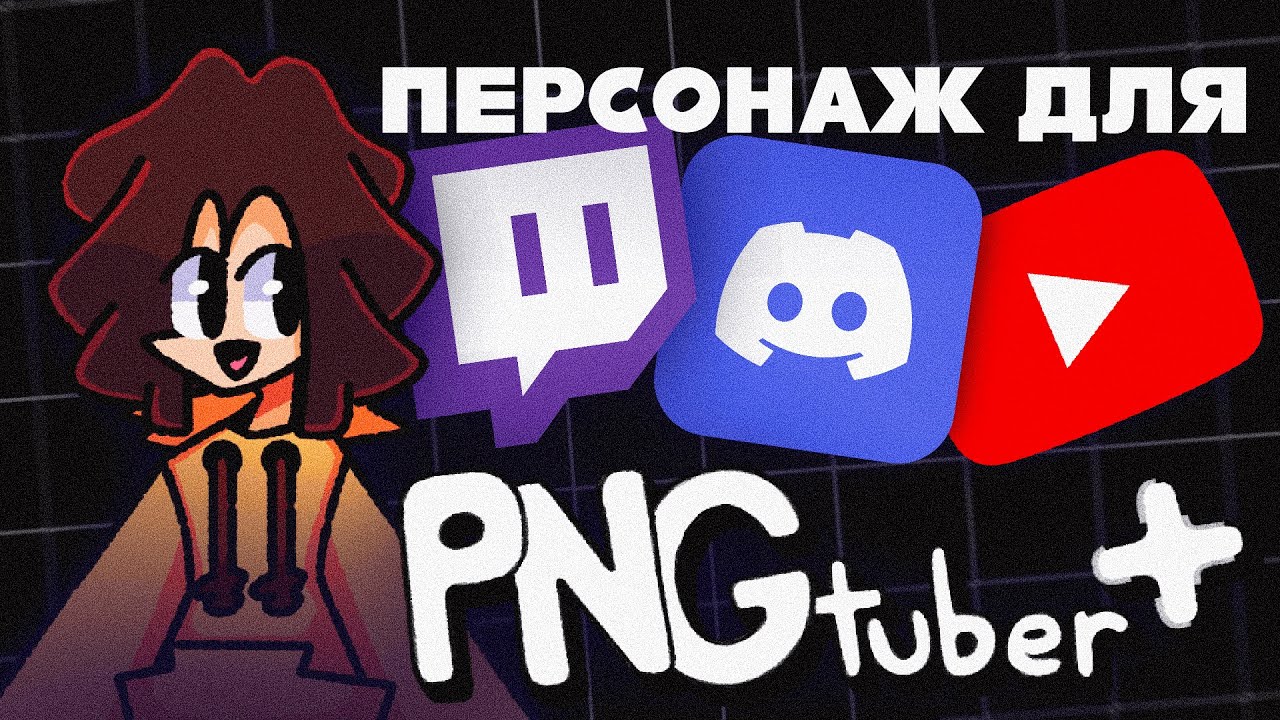| PNGtuber+ ТУТОРИАЛ/ОБЗОР | ЛУЧШЕ VEADOTUBE mini? |