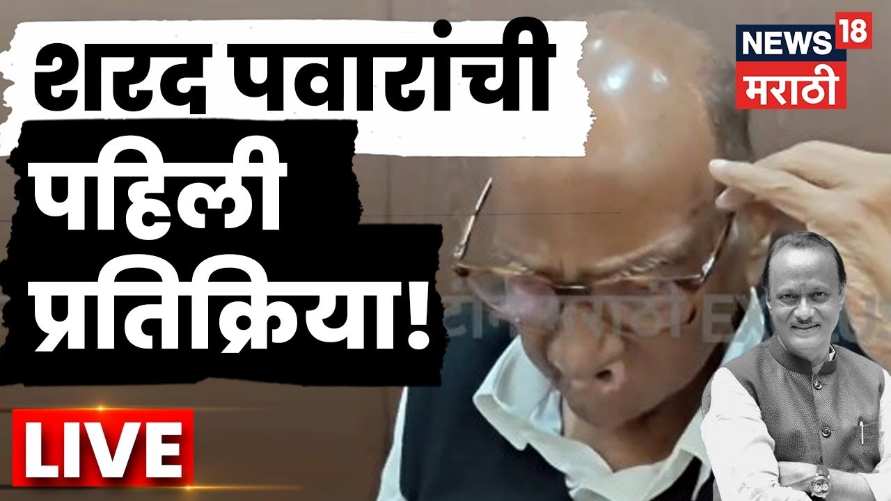 Sharad Pawar LIVE | अजित पवारांच्या निधनावर शरद पवारांची पहिली मोठी प्रतिक्रिया, काय म्हणाले?