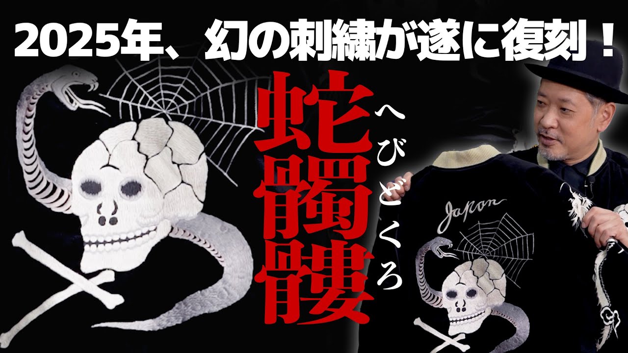 SUKA−JACKET  CHRONICLE