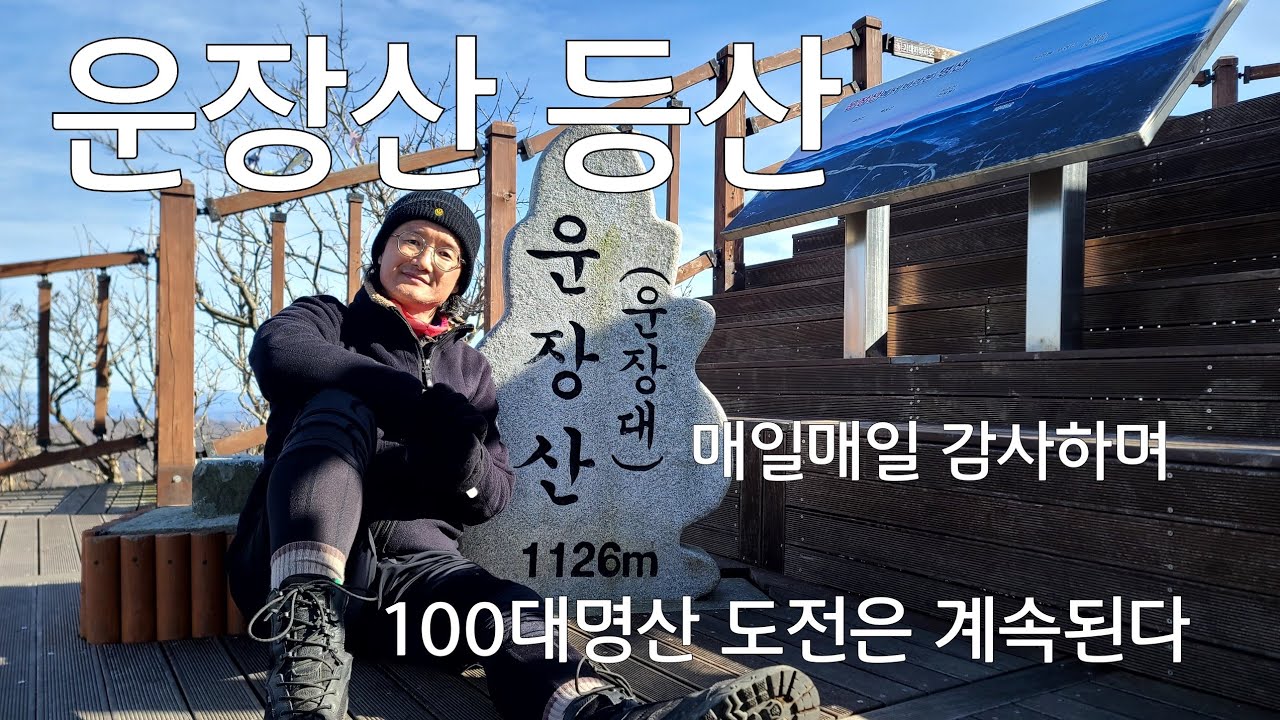 운장산 등산코스|100대 명산|최단코스|운장산 휴게소 주차장코스|