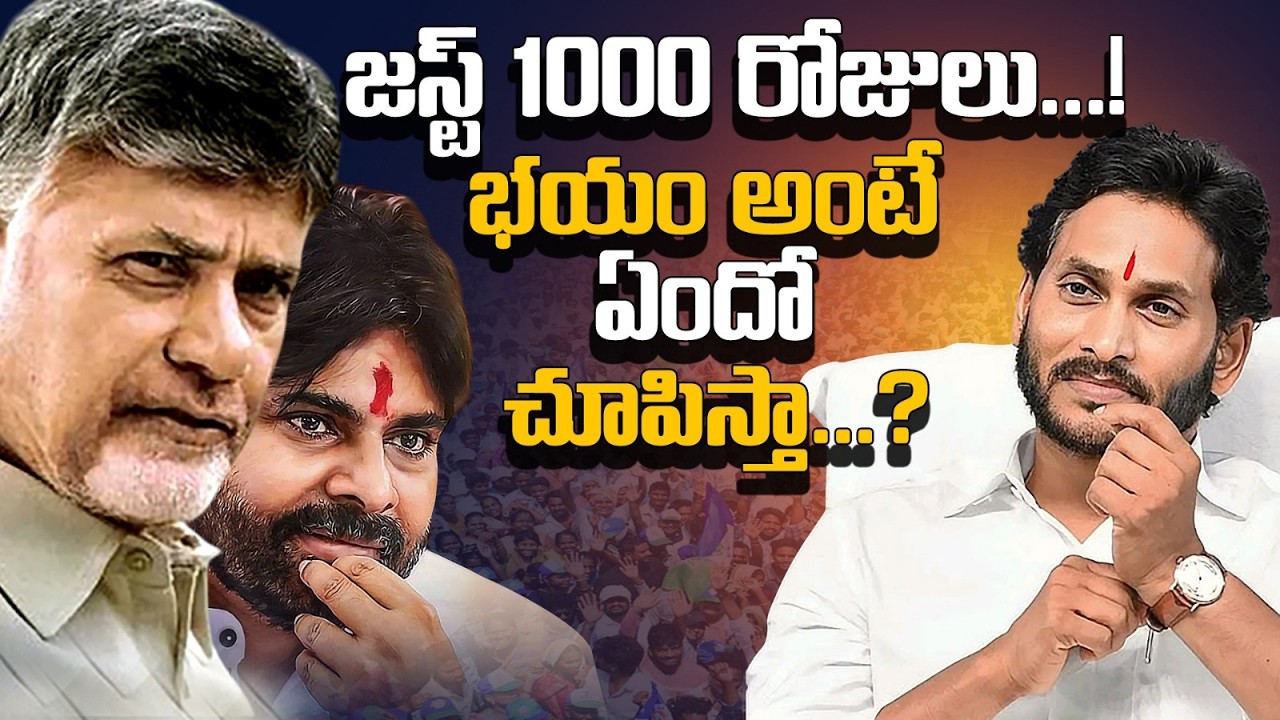 వడ్డీతో కలిపి నాలుగింతలు… జగన్ మాస్ వార్నింగ్! 😱 కూటమి ప్రభుత్వానికి షాక్ 🔥 ChandraBabu-Pawan-Lokesh