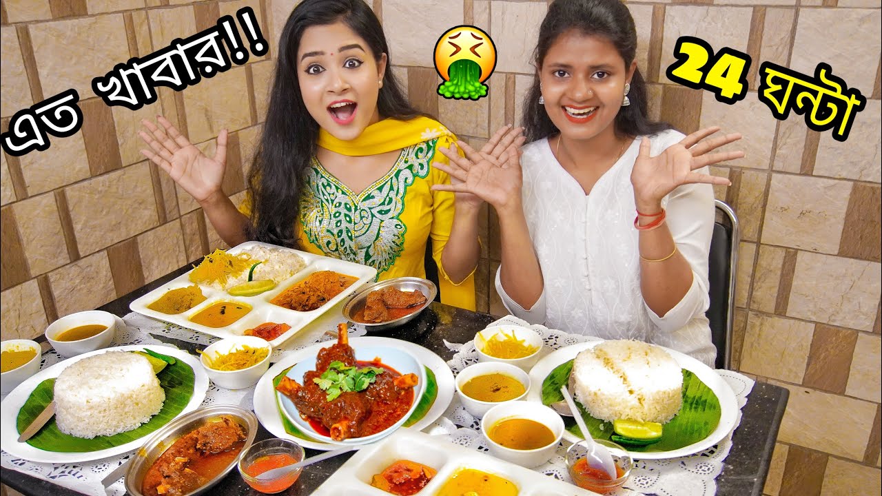 We only ate Bengali Food For 24 Hours 😍😍 সারাদিন বাঙালি খাবার 💖💖 Bong Army