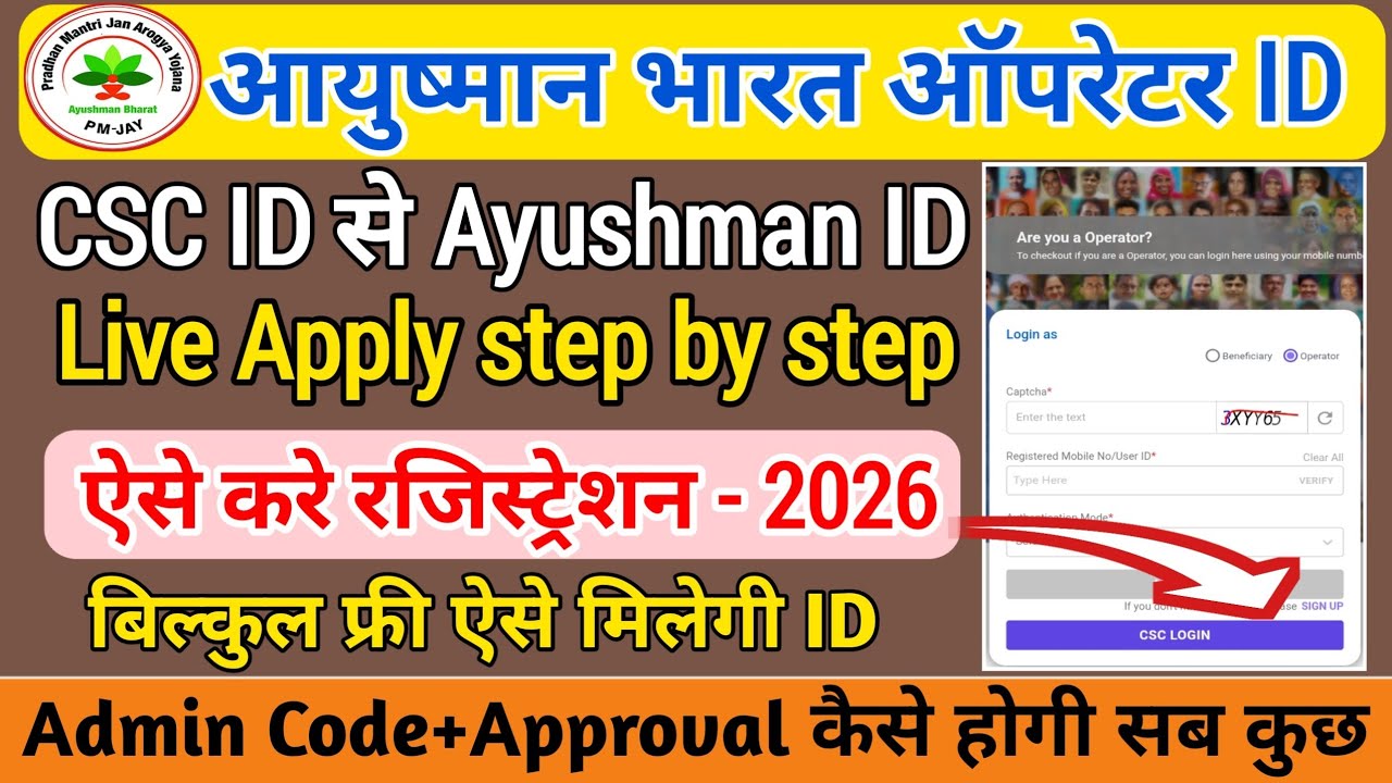 CSC ID Se Ayushman Operator ID कैसे बनाएं|Banaye 2026 | PMJAY Operator Registration Process | CSC 