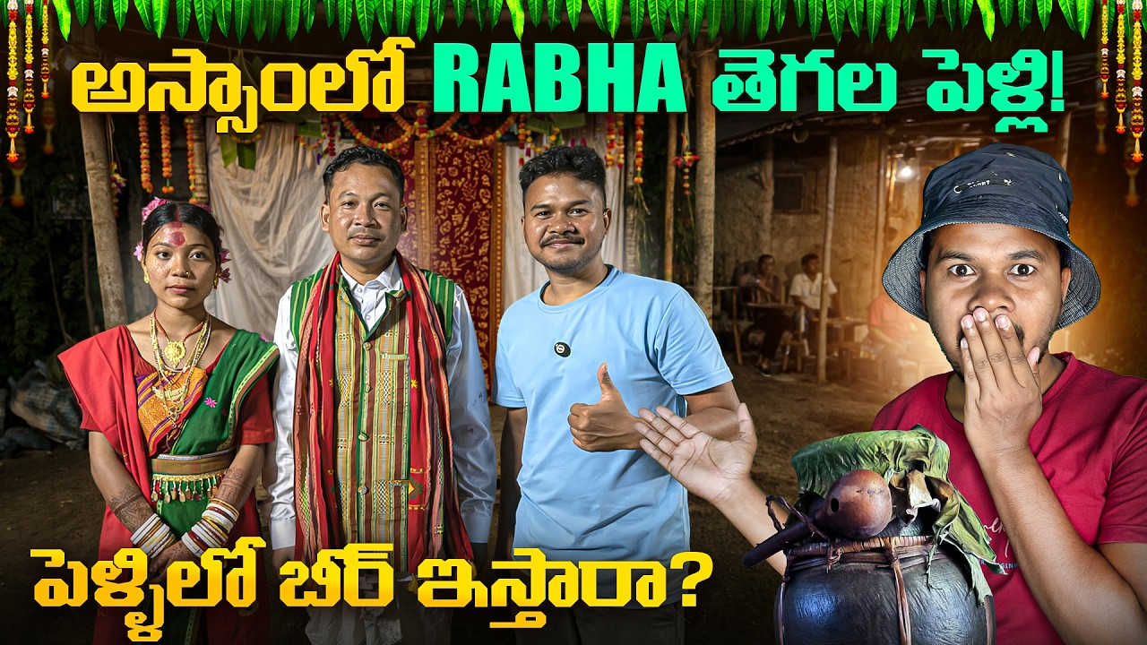Traditional Marriage of Rabha Tribe | Indigenous Culture of Assam | Local Rice Beer