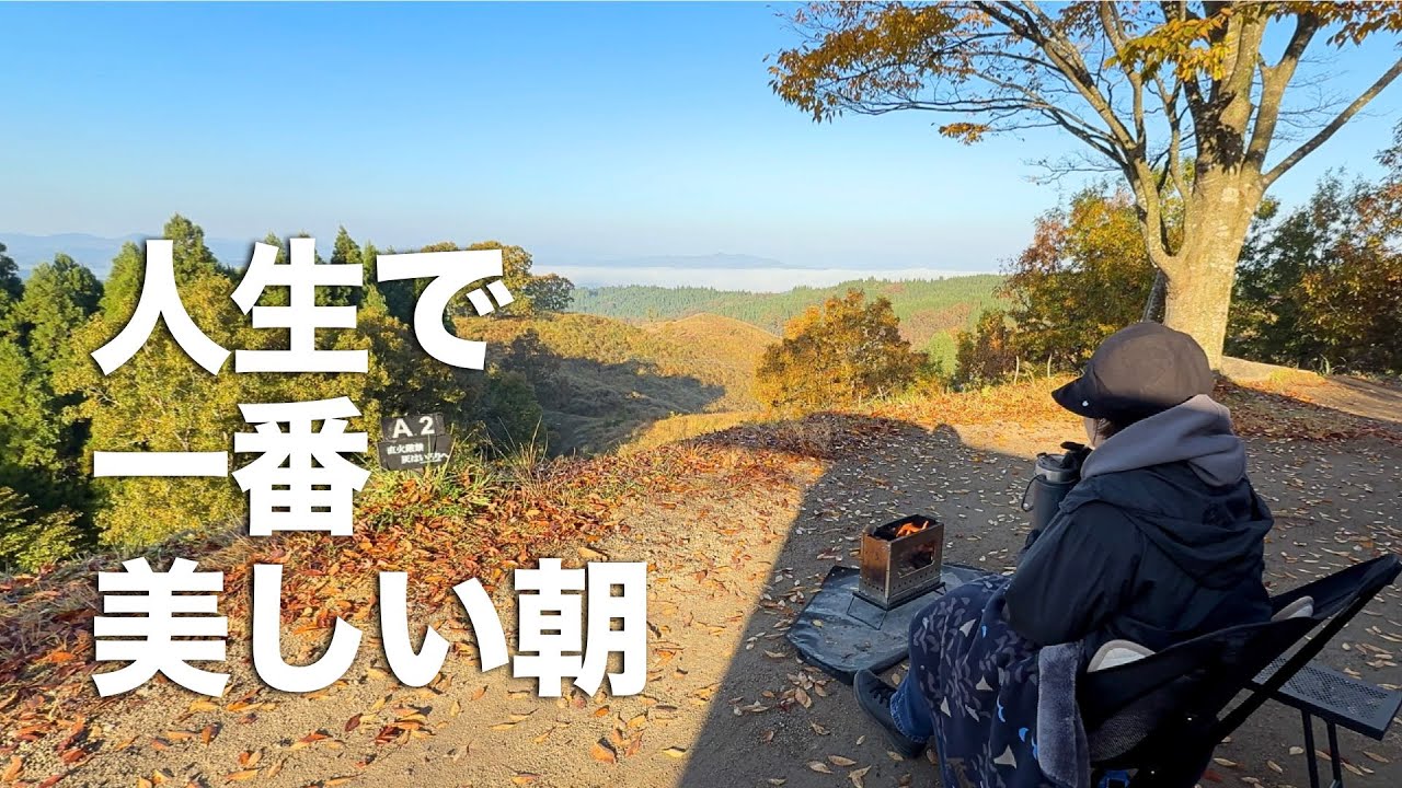 【絶景】阿蘇で人生初の雲海に感動...紅葉×雲海の奇跡×母子キャンプ【穴場温泉&新キャンプ場】