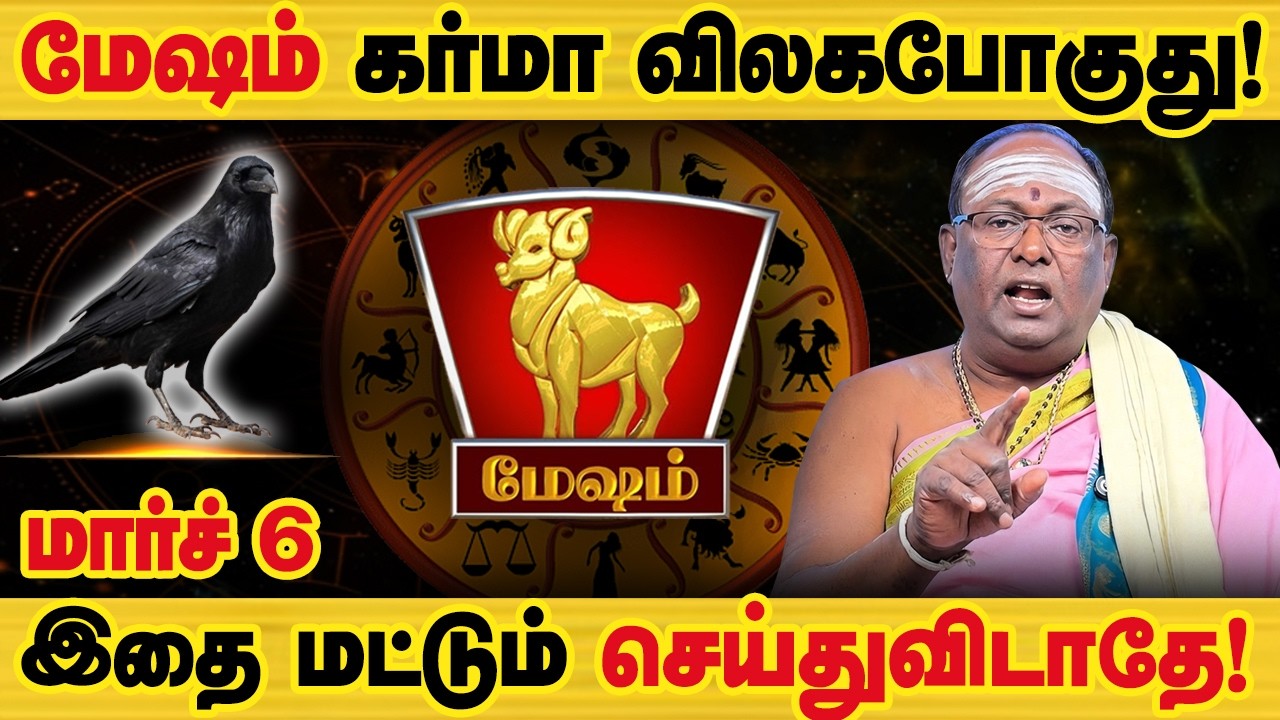 மேஷம் - கர்மா விலகபோகுது! 100% உங்களுக்கு நடக்கும்! திரு நள்ளாறு சனி பெயர்ச்சி பலன் - mesham 2026