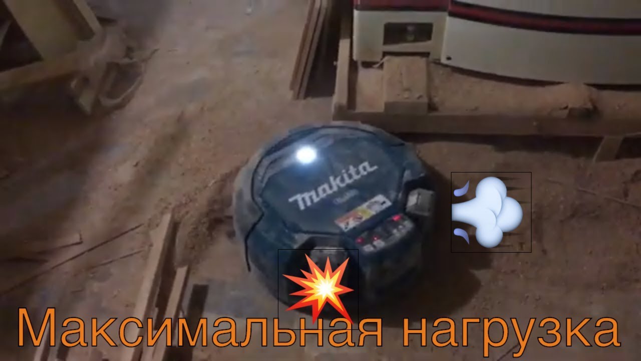 Убиваем промышленный робот пылесос Makita DRC200Z