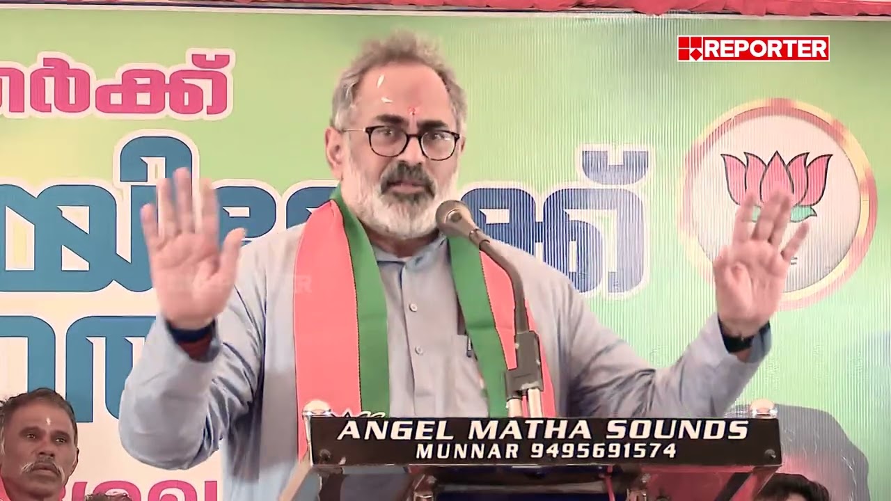 'മൂന്നാര്‍ മാറും, രാജേന്ദ്രന്റെ നേതൃത്വത്തില്‍ മാറ്റം ഞങ്ങള്‍ കൊണ്ടുവരും'; Rajeev Chandrasekhar