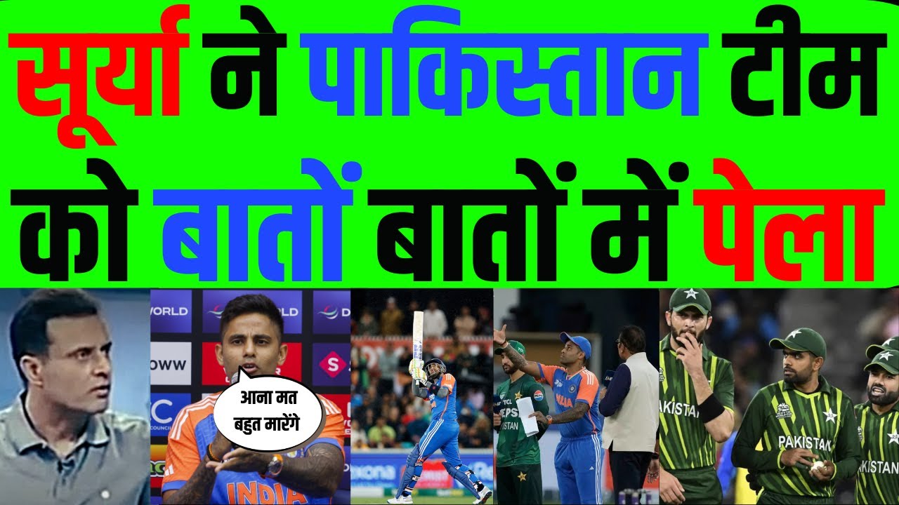 सूर्या Insulted पाकिस्तान टीम Pak Media हैरान | INDvsPAK T20 WC 2026| Pak Media Reaction | Cricnewws
