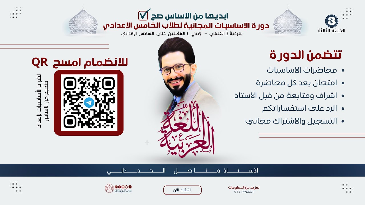اساسيات اللغة العربية - المحاضرة الثالثة الدكتور مناضل الحمداني 2025