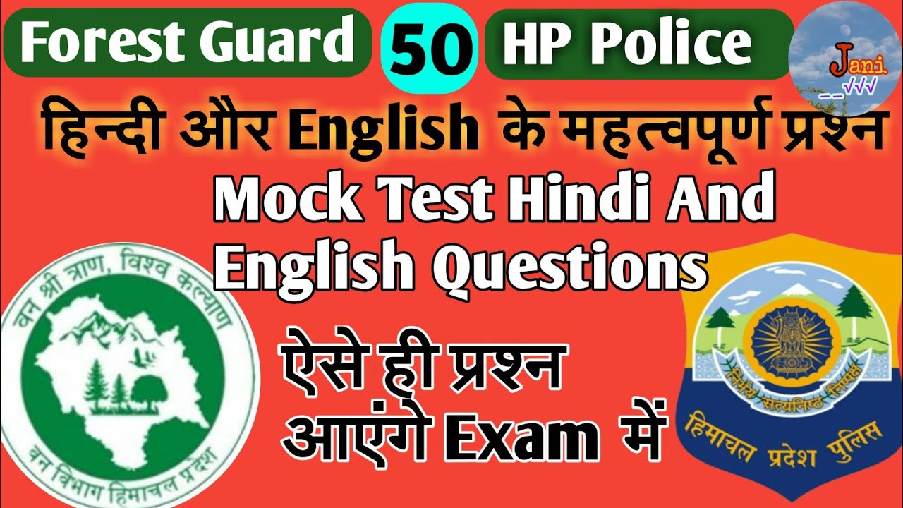 HP Forest Gaurd Mock Test //  Hindi and English grammer questions, HP POLICE Mock Test English