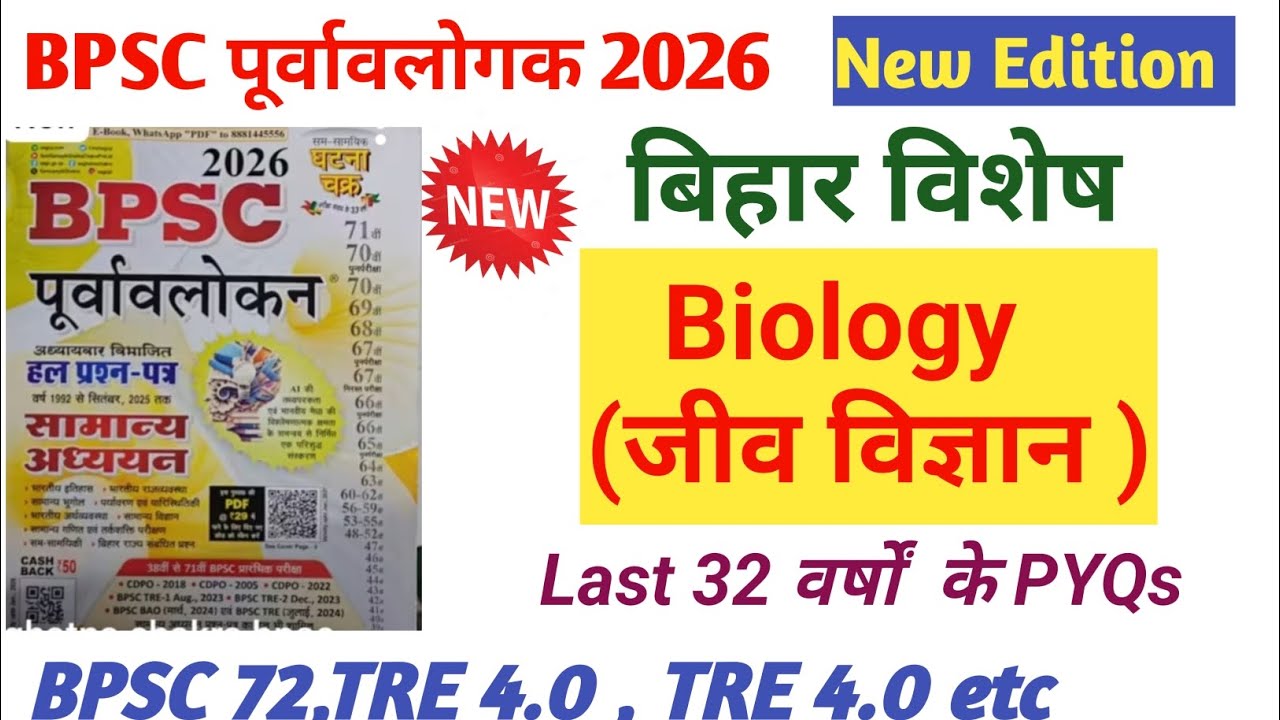 BPSC 72 | BPSC Ghatna Chakra 2026| Science Biology| Previous Year Paper| Last 32 years  #PYQs ADEO