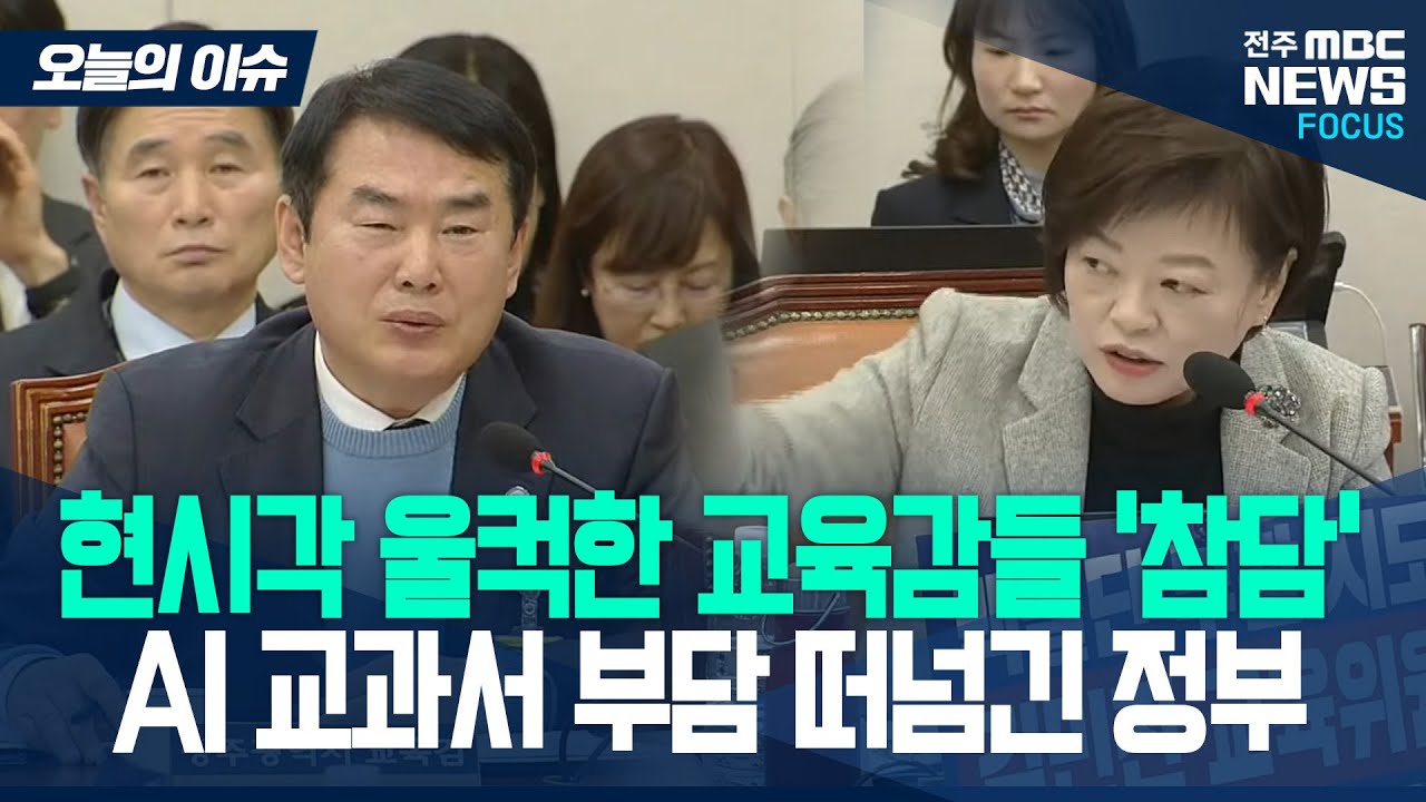 교육감들 