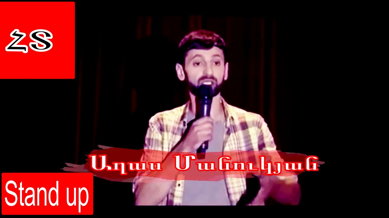 Աղաս Մանուկյան  Axas Manukyan  Stand  Up  Երևանի և  Կիրովականի  Տարբերություները