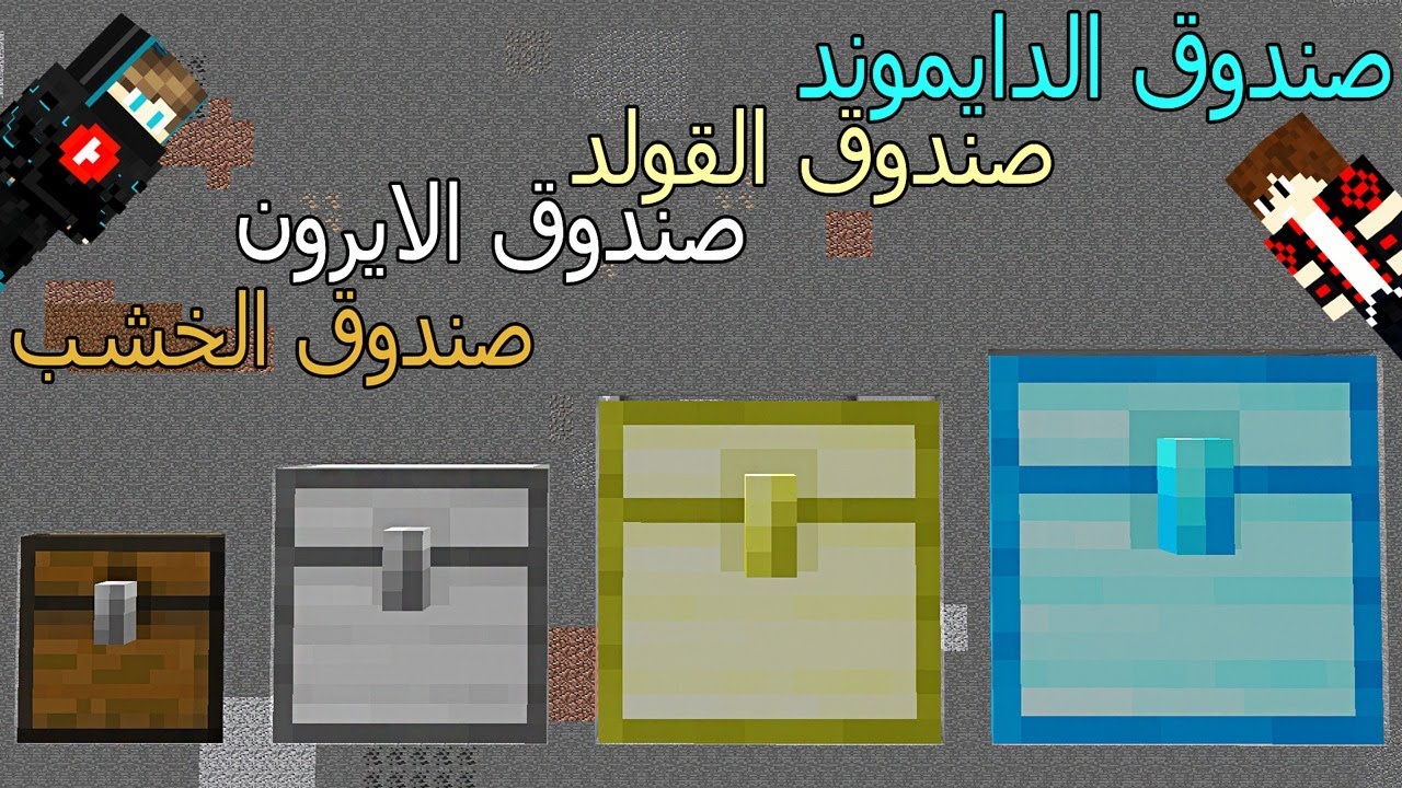 فلم ماين كرافت : صندوق الدايموند و وصندوق الذهب و صندوقالايرون و صندوق الخشب !!؟ 😱🔥