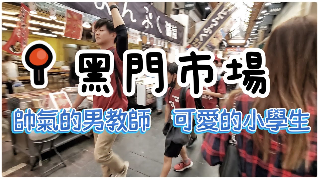 日本覓秋之旅 EP12 -- 完結篇之 🍤🍣🍢🍈 大阪覓食➕️爽購 🥼👖👟🧦