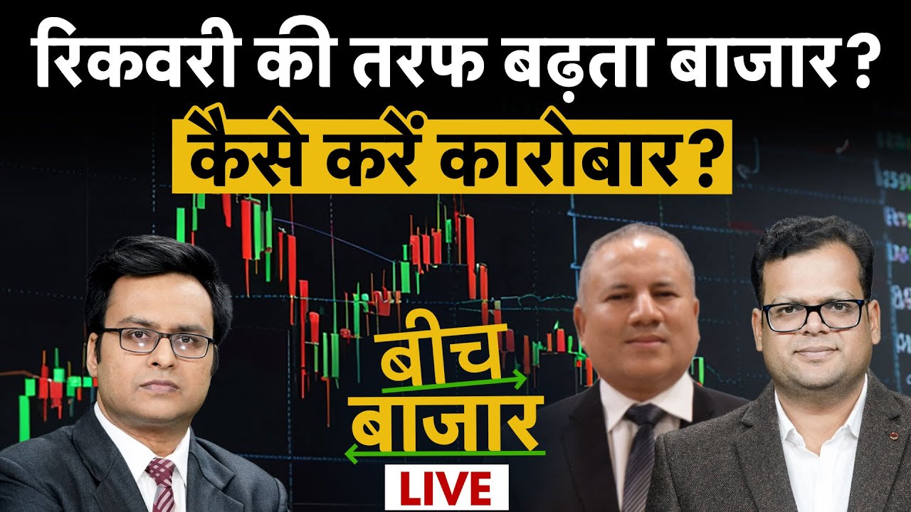 BDL, BEL, HAL, M&M, Maruti, Vedanta, SAIL, Tata Steel, LTF, ICICI Bank, SBI share में क्या करें?