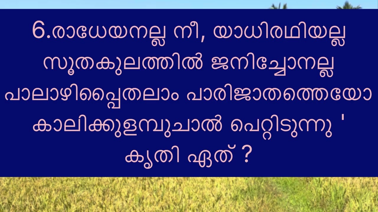 മലയാളം പഠിക്കാം (പത്തേ പത്ത്‌-12)