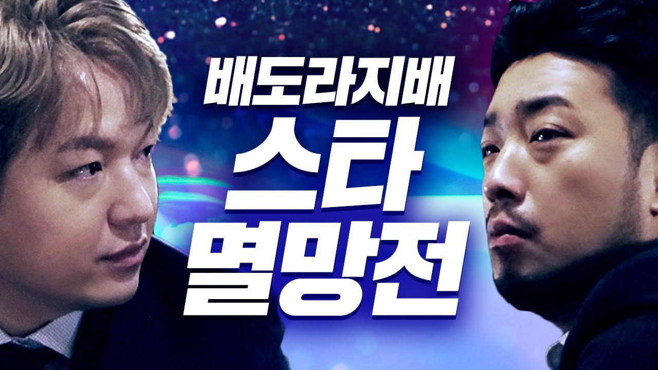 풍월량 VS 침착맨 - 자존심 강한 두 천재의 스타 멸망전