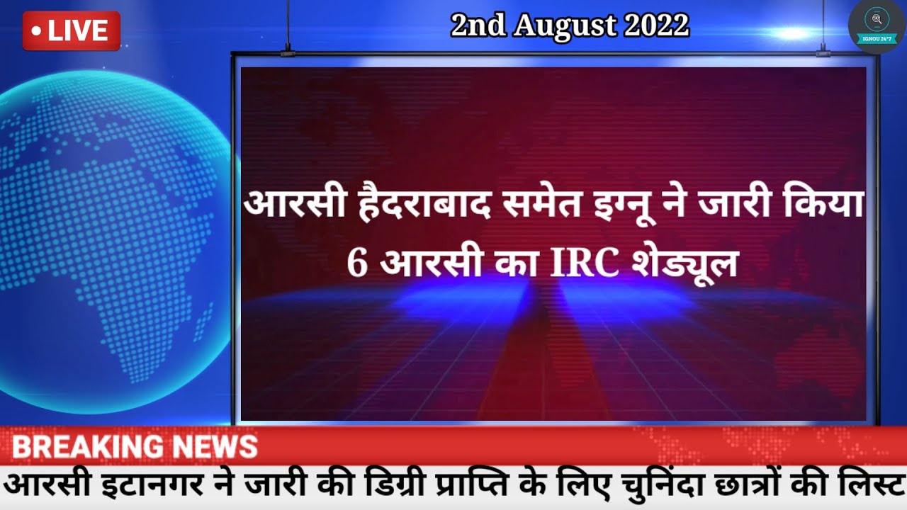 ignou 2nd August 2022 update  || ignou news || ignou  update today || ignou result update || ignou
