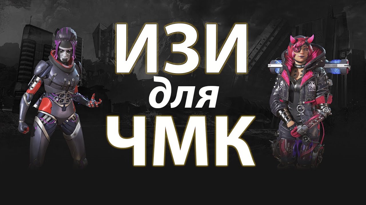 Изи Катка от ЧМК (Wrugb, Sanyaa, Xronyy)