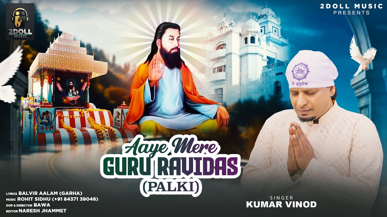 Aaye Mere Guru Ravidas (Palki) | Kumar Vinod | Balvir Aalam | New Ravidas Bhajan 2026