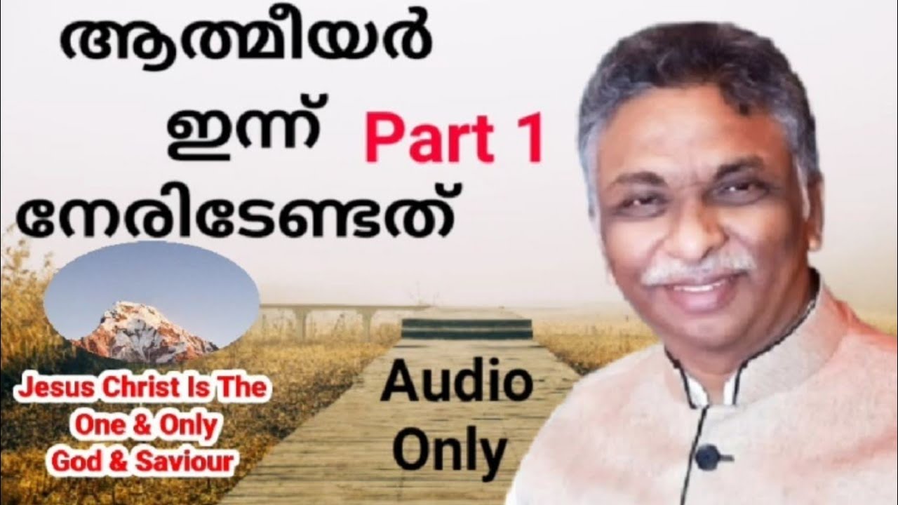 ആത്മീയർ ഇന്ന് നേരിടേണ്ടത്  | Part 1 | Msg By Evg.Saju John Mathew | Audio Only |