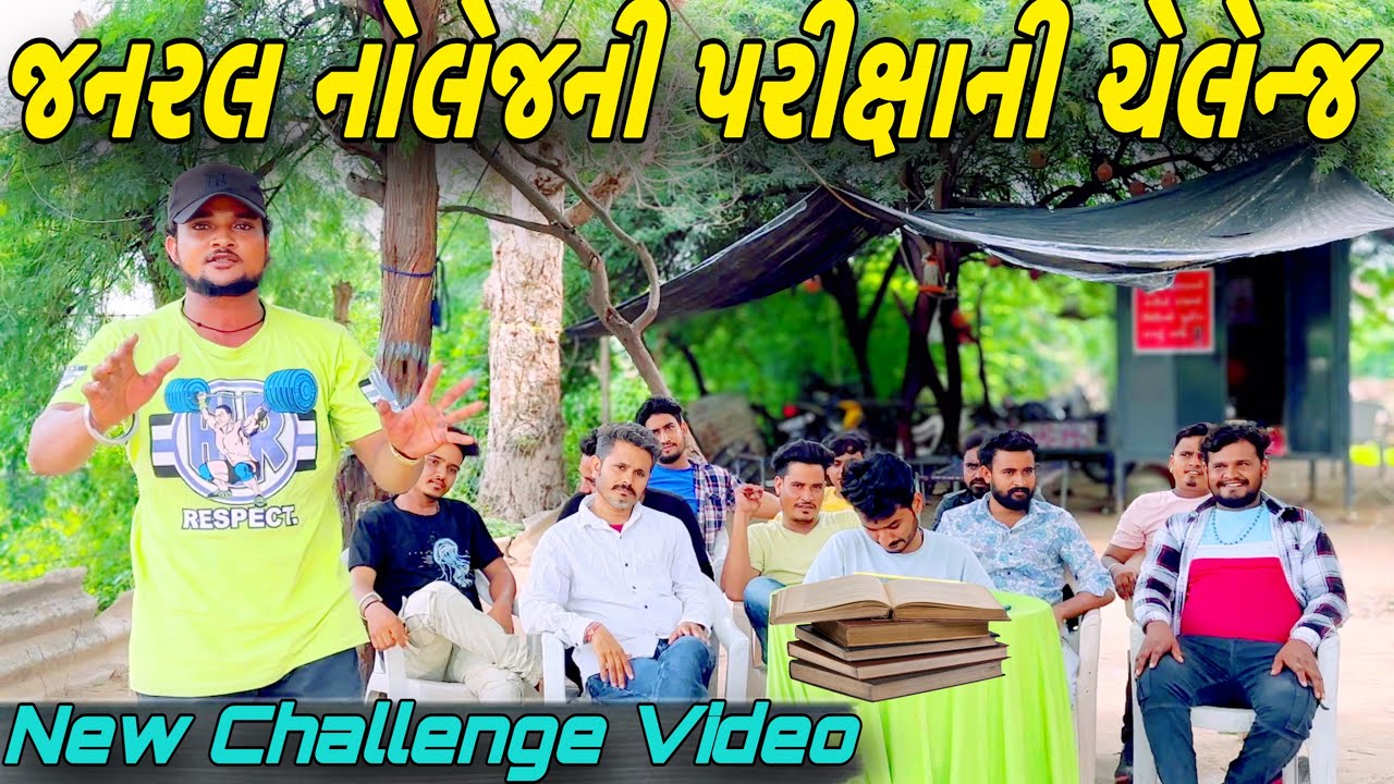 કોણ થશે પરિક્ષા માં પાસ?//NEW CHALLENGE VIDEO//SB FITNESS PATAN//SB HINDUSTANI