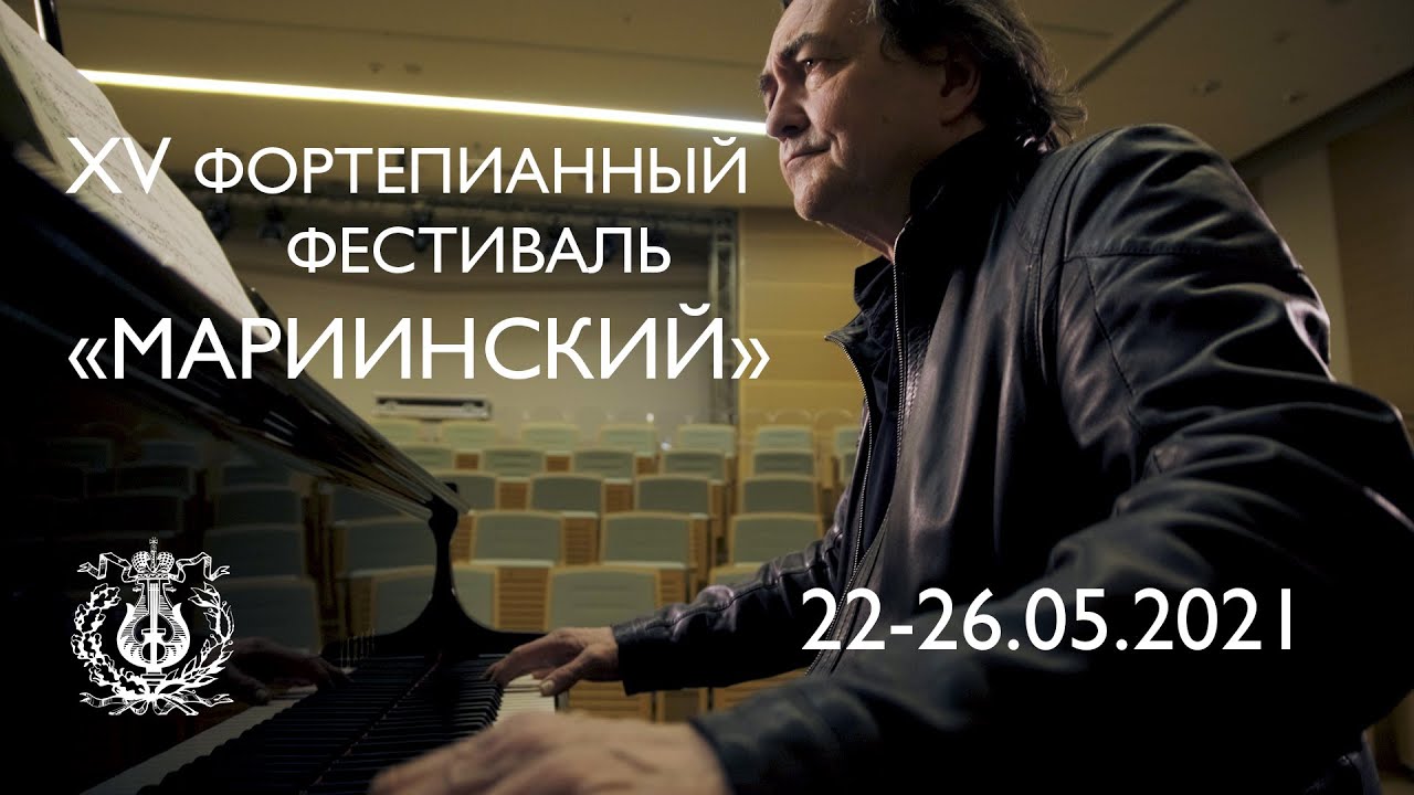 Николай Луганский, Дмитрий Шишкин, Пьер-Лоран Эмар, Даниил Саямов на XV фортепианном фестивале