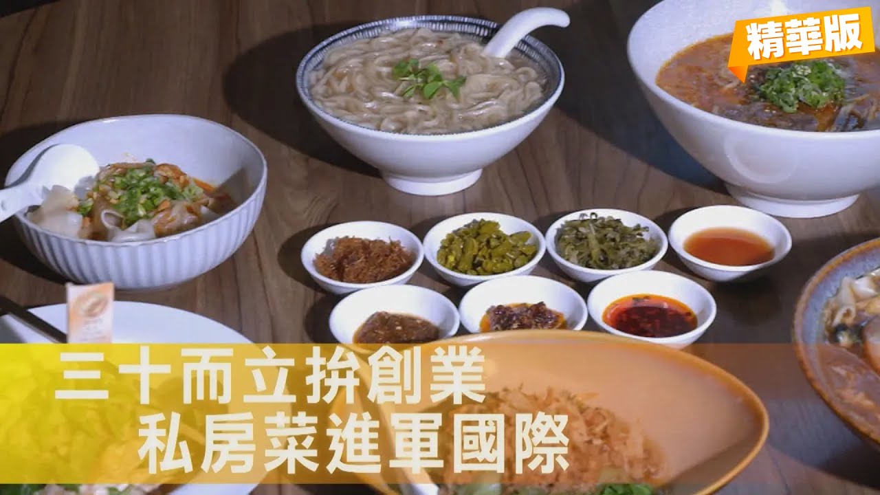 【淡水】私房菜中華料理生存路 蔥爆量北方味蔥油餅 風味獨特站國際舞台∣一步一腳印【打進國際蔥油餅私房菜】20260201