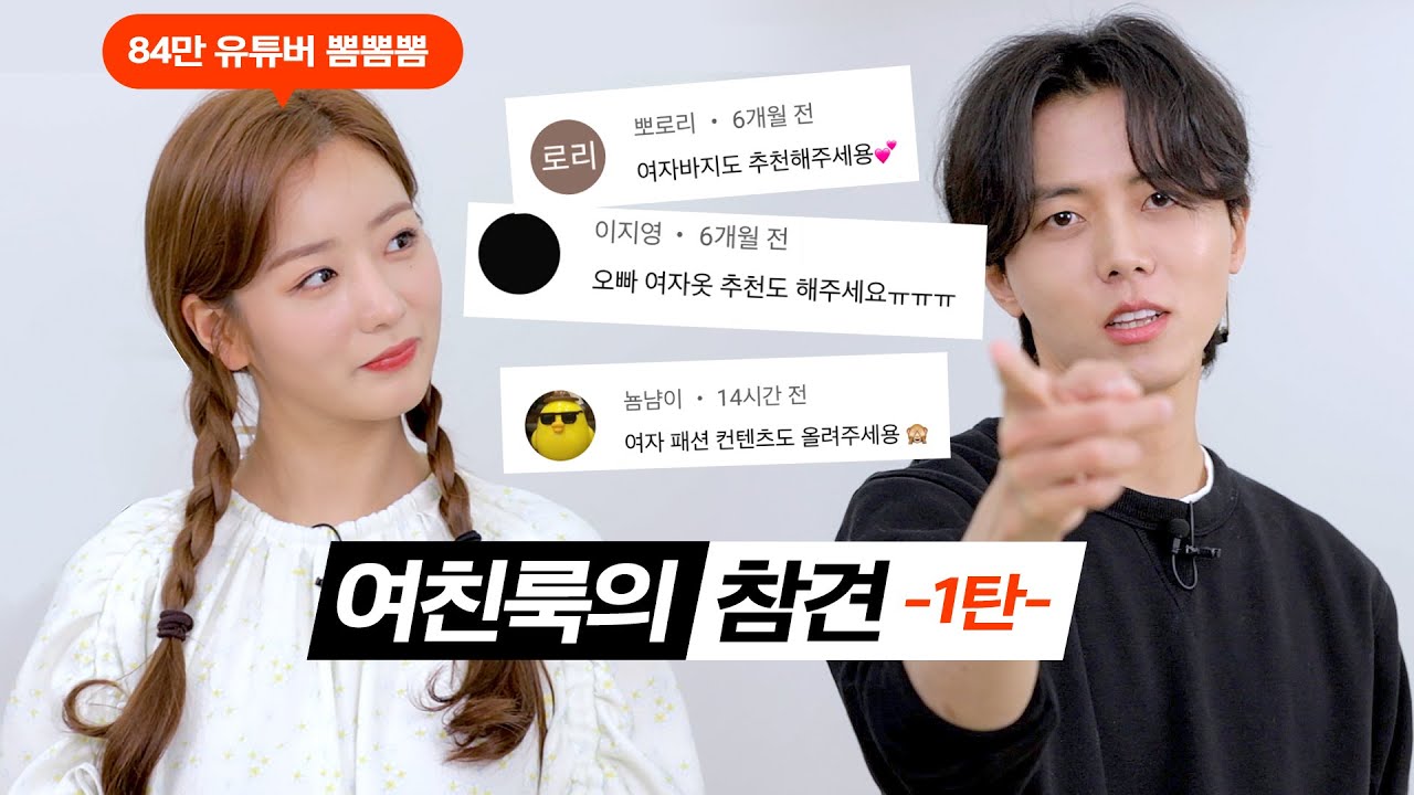 👗여자 패션 참견 한번 해봤습니다 (with.보미) | 데이트룩, 원피스, 여친룩, 여자코디, 데일리룩, 데이트, 시밀러룩
