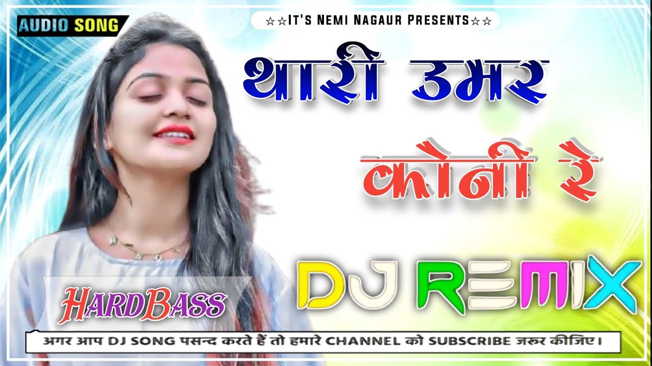 थारी उमर कोनी रे | Thari Umar Koni Re | New Badshami Dj Remix Song 2026 | New Haryanvi Song 2026