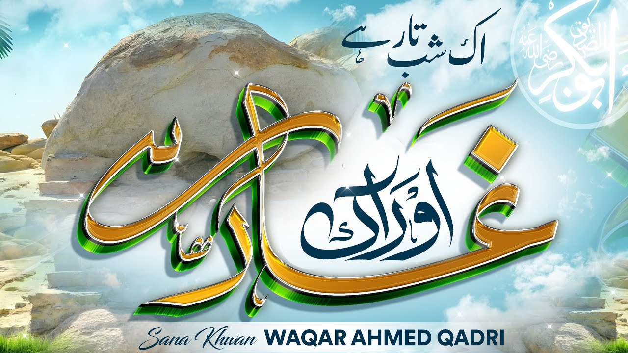 Be Panah Pyar Hai | Ek Shab e Taar Hai | Manqabat Hazrat Abu Bakar Siddiq 2024