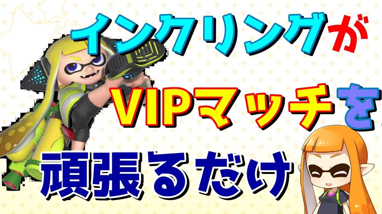 インクリングが上投げ空上で敵を倒すだけ【スマブラSP】