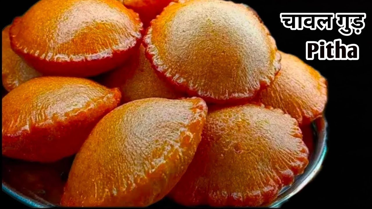 चावल और गुड़ से बना  पोया पीठा, एकदम फुला फुला औरजालीदार पीठा बनने की गारंटी |  Pitha Recipe