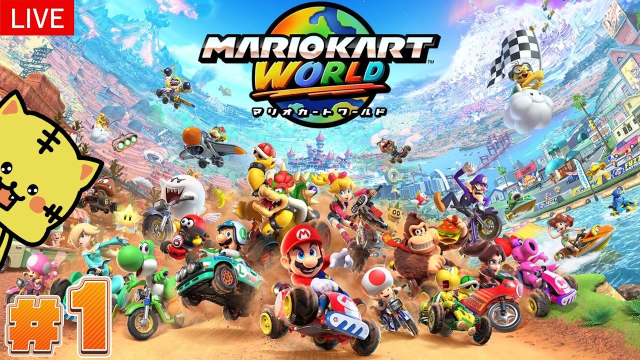 【マリオカート ワールド】ぬるっとマリオカートワールドを始めたい