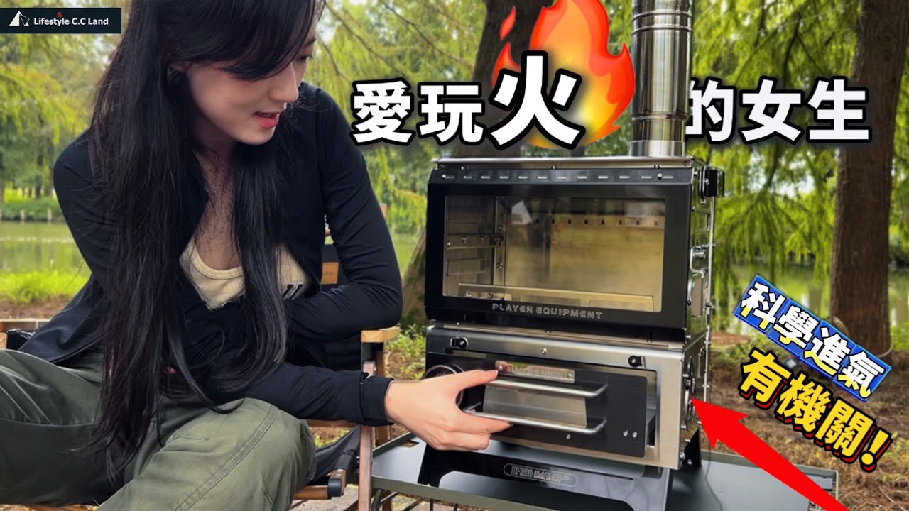 「科學進氣設計/二次燃燒🔥 | 精緻柴火小壁爐-雙層自帶烤箱！」#柴火料理 #小壁爐 #豪華露營 #二次燃燒 #烤箱小壁爐 #露營烤箱 #柴火爐 #秋季露營 #戶外烹飪 #露營美食 #露營裝備