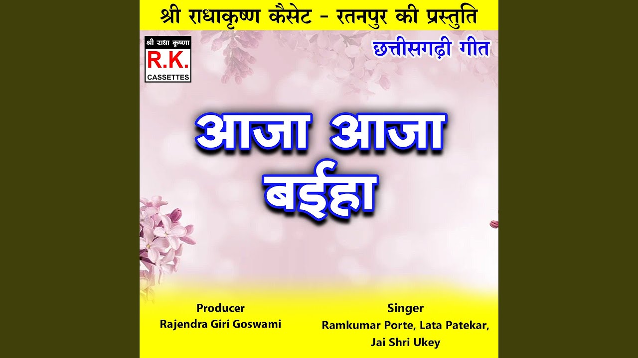 Aaja Aaja Baiha