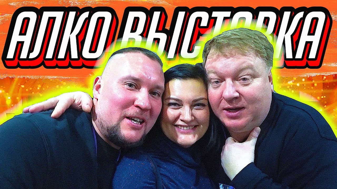 Алко-выставка Beviale Moscow 2019