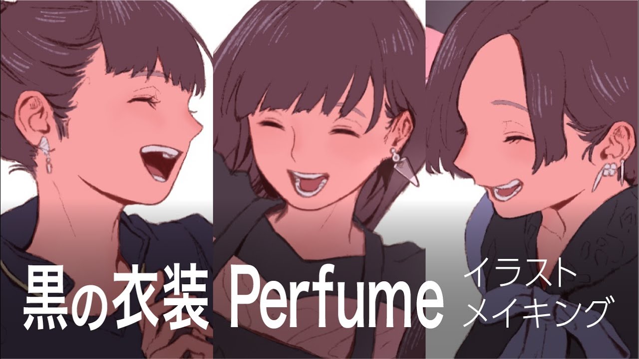 黒の衣装Perfume イラストメイキング / Perfume Illustration Making【iPad Pro / Procreate】