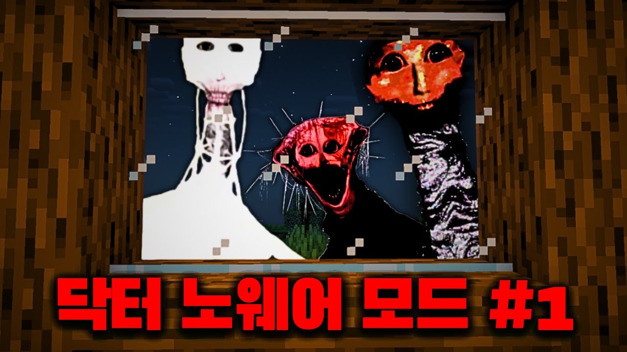 닥터 노웨어의 괴물이 다 모인 마크 아날로그 호러 공포 모드 생존기 [Doctor Nowhere] -1편