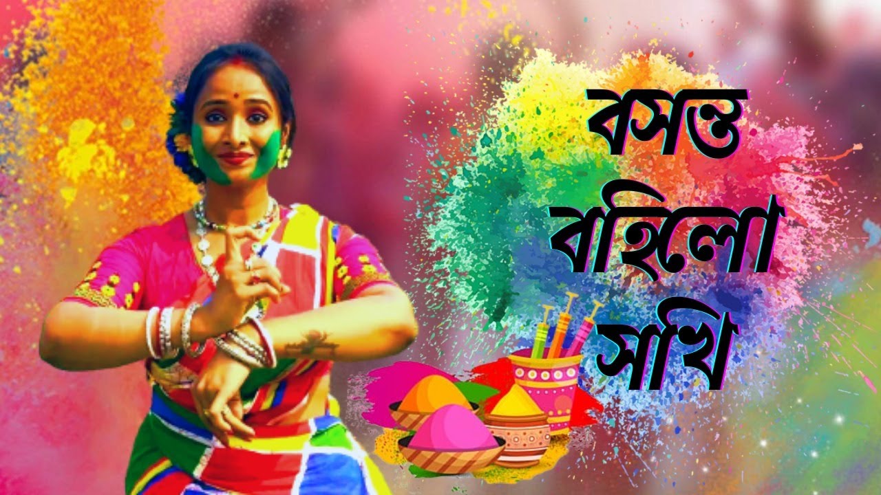 Bosonto bohilo sokhi|বসন্ত বহিল|Chandrima Mondal|Ankita Bhattacharya|holi Dance|bengali folk dance