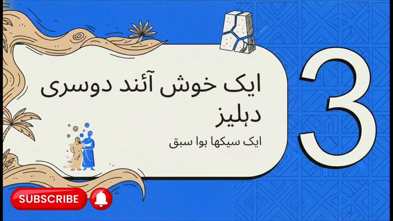 Hazrat Ismail (AS) and his wife #hazratismail #islamicvideo #quran #foryou #thepathofislam #history