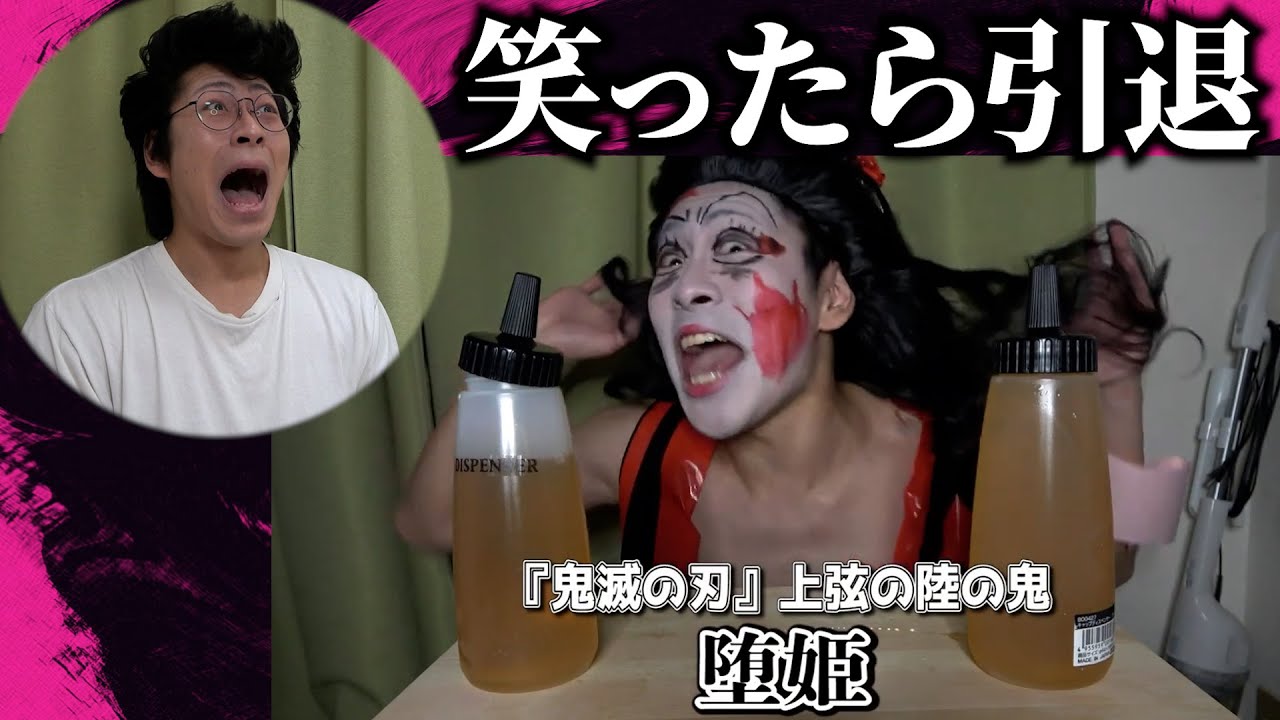 【実写】”昔の終わった人”で笑ったら引退