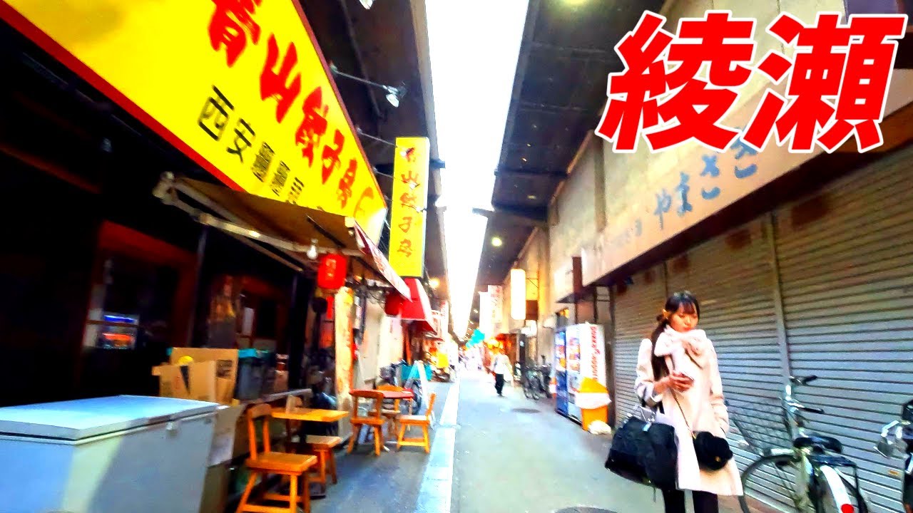 【4K60】JR常磐線、綾瀬駅周辺を散策！東京都足立区(Japan Walking around Ayase Station)