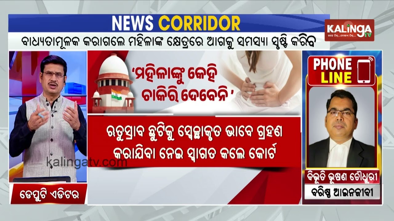 Supreme Court Declines to Mandate Menstrual Leave, Leaves Decision to Government | Kalinga TV