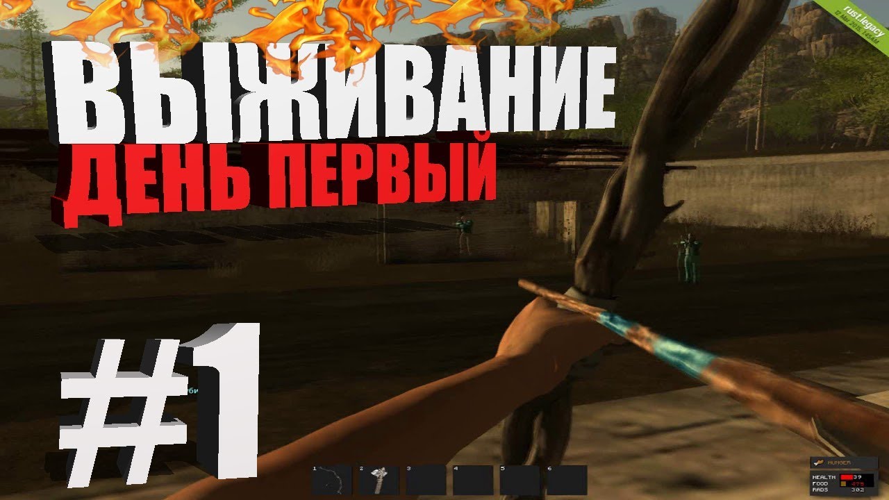 RUST | LEGACY ВЫЖИВАЕМ ДО КОНЦА ВАЙПА (часть #1) НАЧАЛО