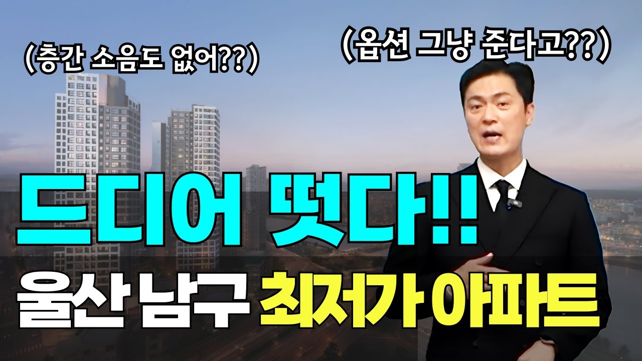 한강뷰 부럽지 않은 태화강뷰 아파트 울산빌리브리버런트 아파트 전격 분석
