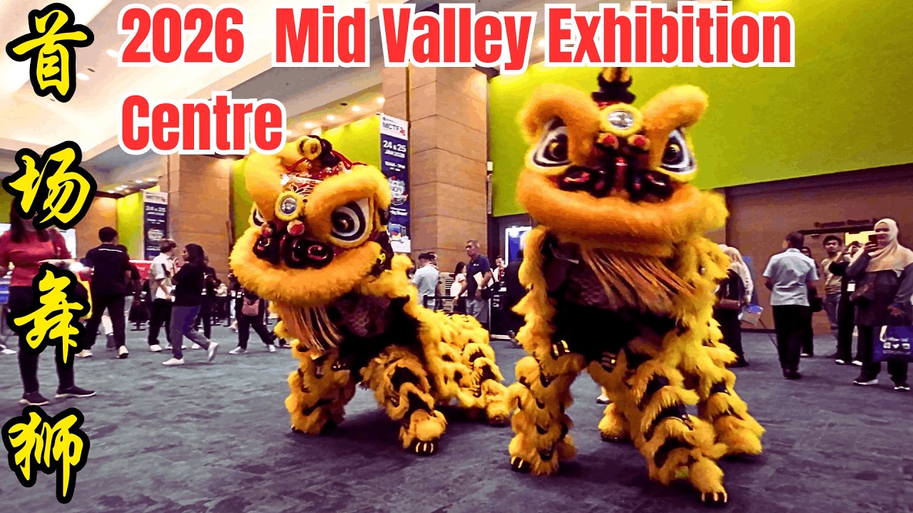 2026  吉隆坡 谷中城展览中心 新年前 首场舞狮/ The Dance of Fortune: 2026 Pre-CNY Lion Dance at Mid Valley EC
