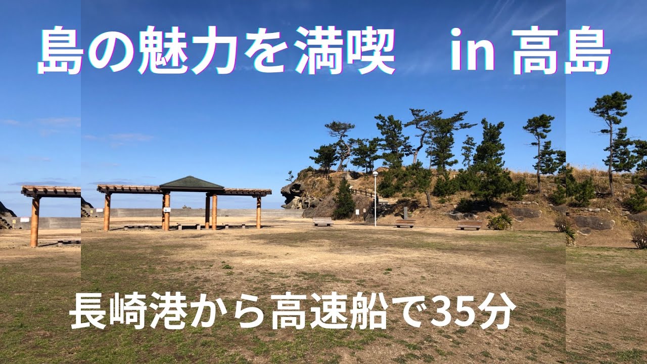高島の魅力‼️感じたかな…？　#長崎市 #離島 #絶景 #高島